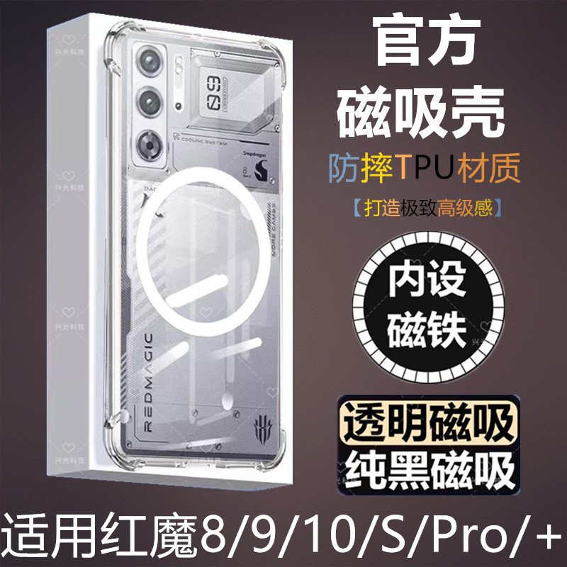 适用努比亚红魔9Pro手机磁吸壳8S