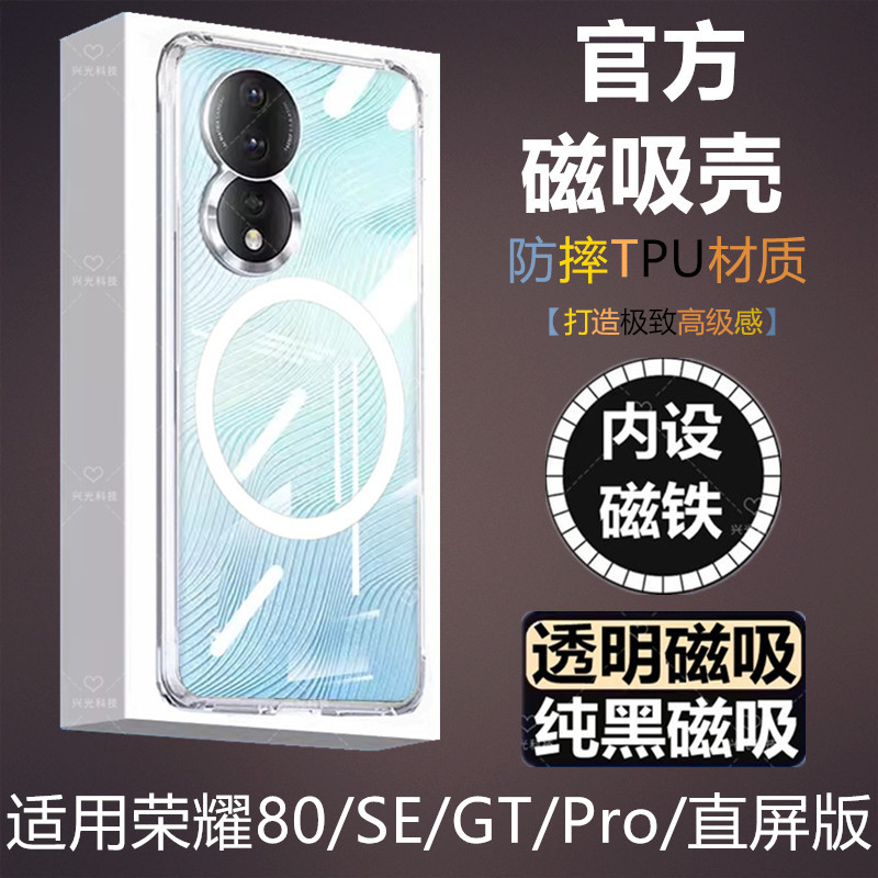 适用华为荣耀80GT手机磁吸壳Pro+