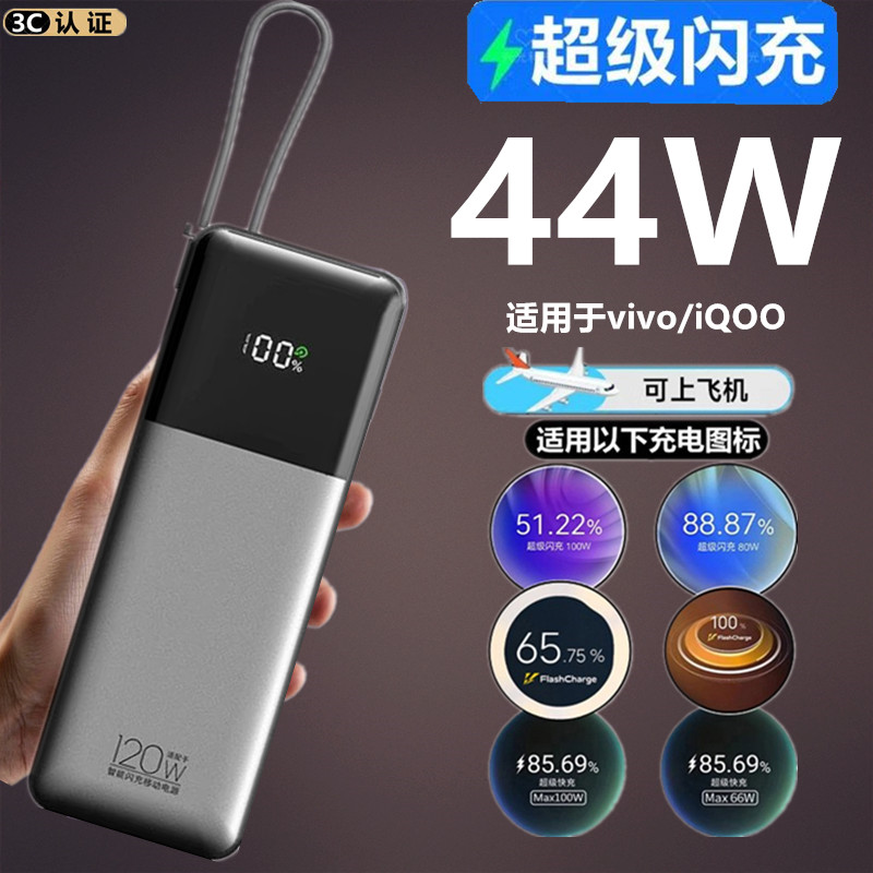 适用vivo超级Y78闪充Y300t充电宝