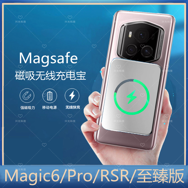 适用Magic6RSR手机磁吸无线充电