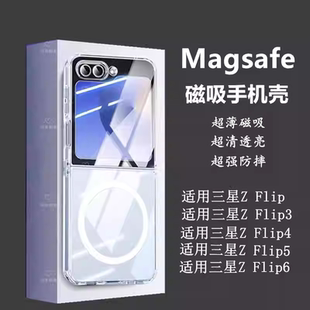 适用三星Galaxy ZFlip6手机磁吸壳Flip5超薄4软2全包边3硬保护套magsafe专用式Z防摔无线充电宝小折叠屏透明6