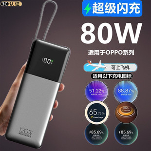 80W适用OPPO超级闪充FindX9充电宝find可上X9飞机瓦Pro氮化镓八十