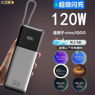 120W适用vivo 11手机5Pro7 iQOO13超级10闪充9充电宝44瓦8便携12式