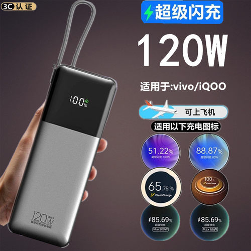 适用vivoiQOO13超级10闪充9充电