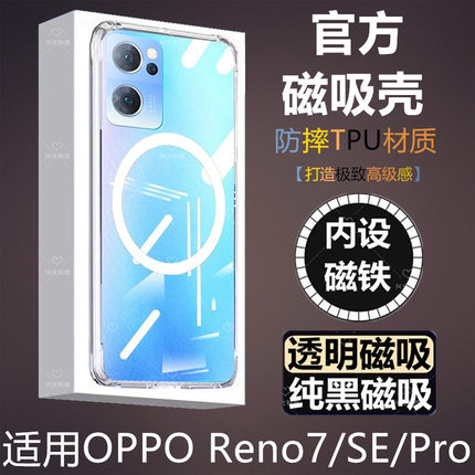 适用OPPO磁吸壳Reno7se超薄透明Pro半导体散热器风扇后套专用防摔硅胶TPU直播opporeno7全包边车载指纹扣
