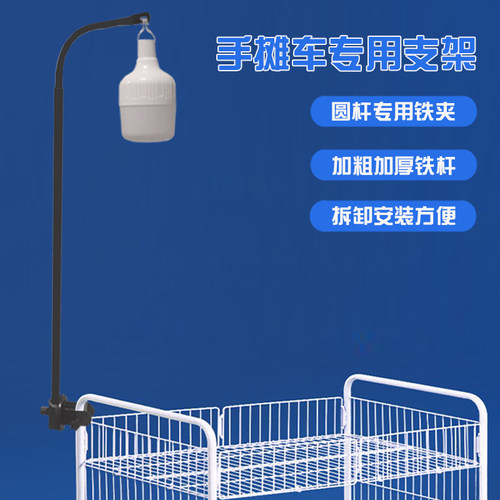 夜市摆摊折叠手推车用挂灯支架地摊折叠车用灯架挂横幅支架充电灯