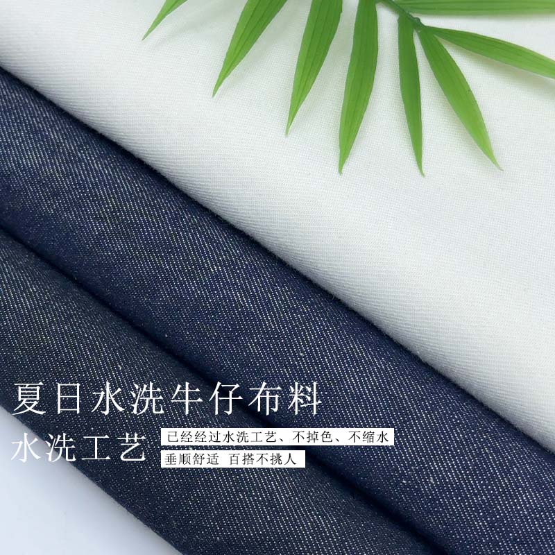 春夏天丝牛仔薄款布料高档水洗冰丝裤子柔软衬衫裙子外套服装面料