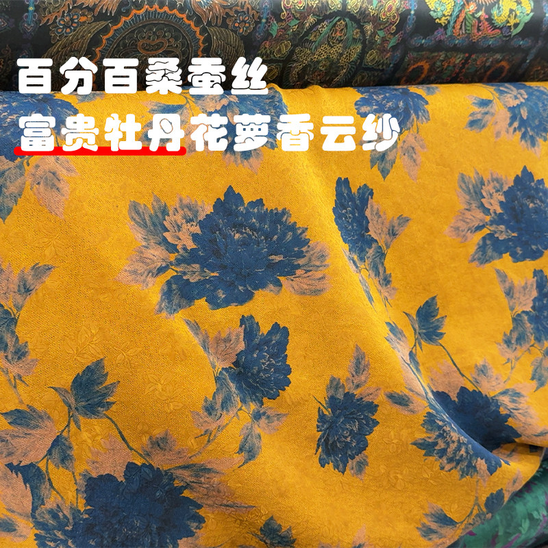 百分百桑蚕丝花萝香云纱国风富贵牡丹花低调奢华顺德非遗旗袍布料