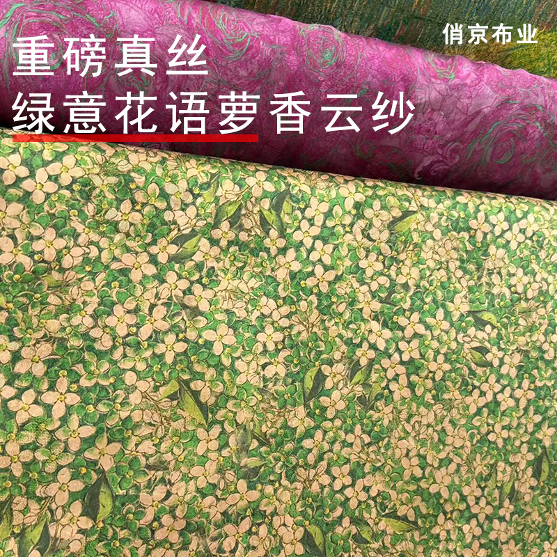 重磅真丝25姆米花萝香云纱布料100%桑蚕丝高端定制旗袍连衣裙面料