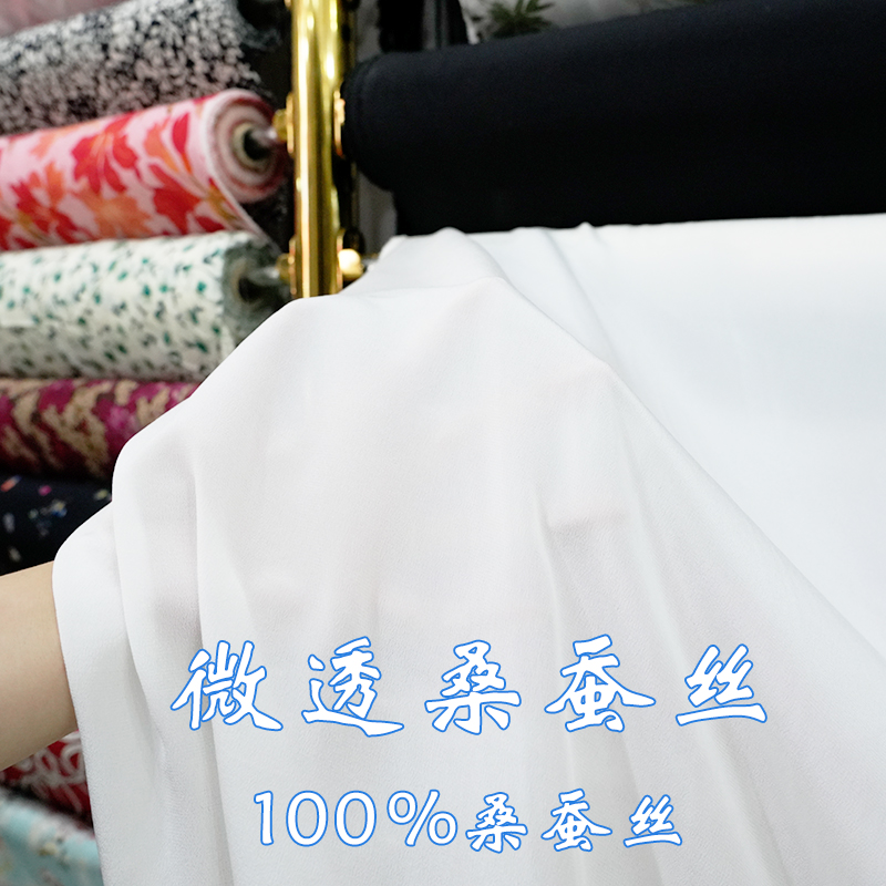 白色百分百真丝纱桑蚕丝100%绡透明垂坠蚕丝纱布料服装连衣裙面料