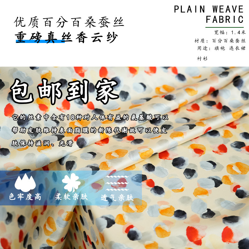 小圆点印花百分百桑蚕丝重磅香云纱真丝布料莨手工旗袍19姆米面料