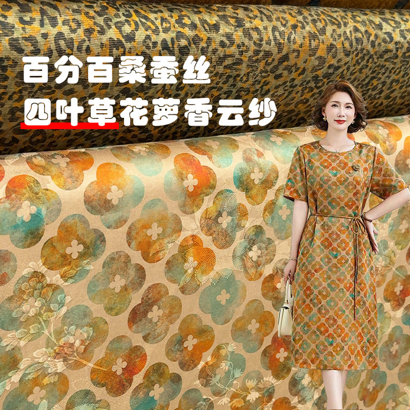 百分百桑蚕丝花萝香云纱25姆米四叶草顺德非遗国风旗袍连衣裙布料