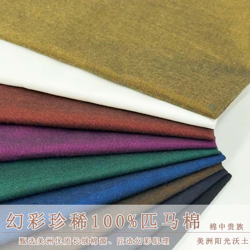 春夏焕彩匹马棉布料高端棉布纯棉长绒棉面料做连衣裙裤子T恤高档