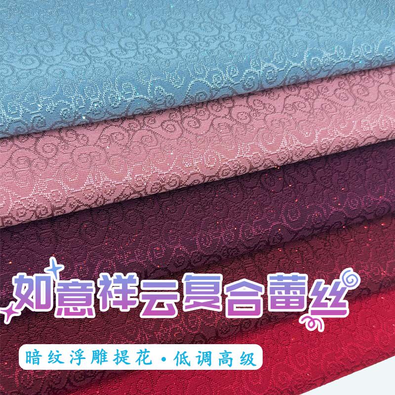 中式复合蕾丝提花刺绣双层细腻国风裙子喜庆新娘敬酒服旗袍布料