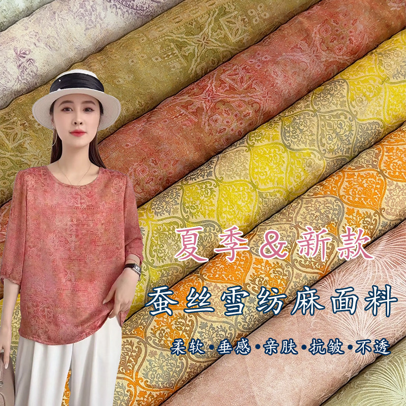 夏季新印花桑蚕丝真丝雪纺不透布料连衣裙服装手工吊带裙衬衫面料