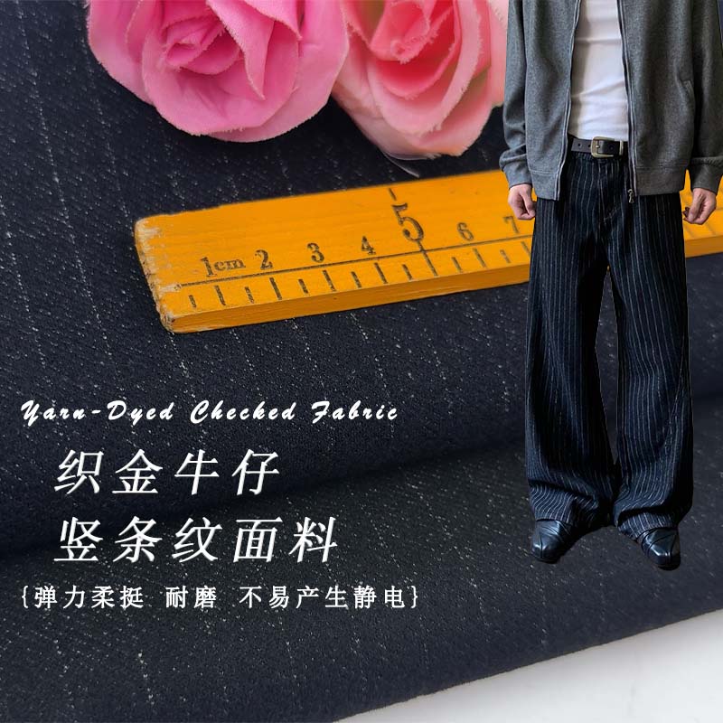 秋冬织金弹力牛仔条纹布料柔挺垂感裤子马甲小西装套装连衣裙面料