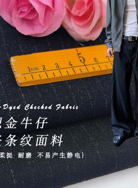 秋冬织金弹力牛仔条纹布料柔挺垂感裤子马甲小西装套装连衣裙面料