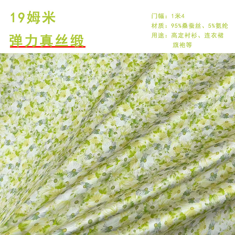 印花弹力19姆米清新小雏菊桑蚕丝