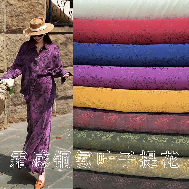 欧货纯铜氨丝霜感叶子双面提花布料高级质感旗袍马甲套装服装面料