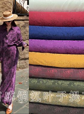 欧货纯铜氨丝霜感叶子双面提花布料高级质感旗袍马甲套装服装面料