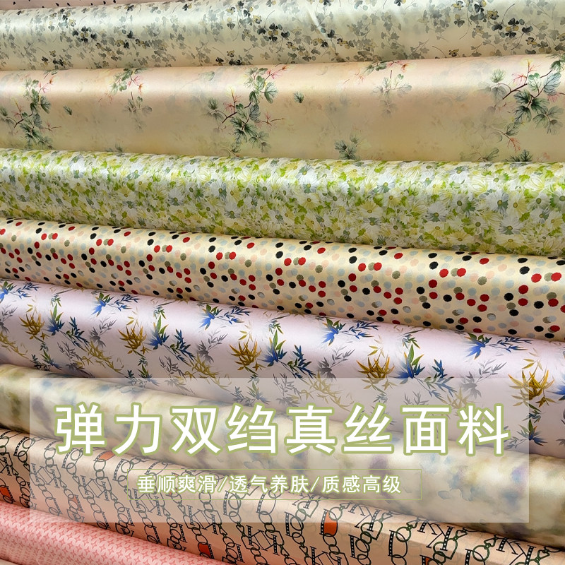 夏季弹力双绉真丝布料轻薄抗皱不透18姆米衬衫裙子旗袍桑蚕丝布料