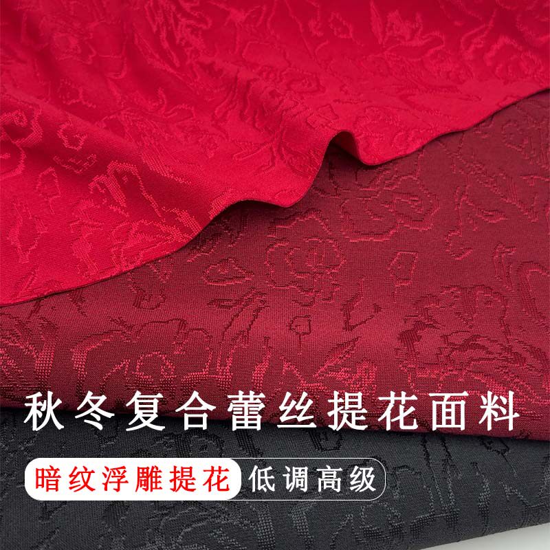 中式复合蕾丝提花刺绣双层细腻国风裙子喜庆新娘敬酒服旗袍布料