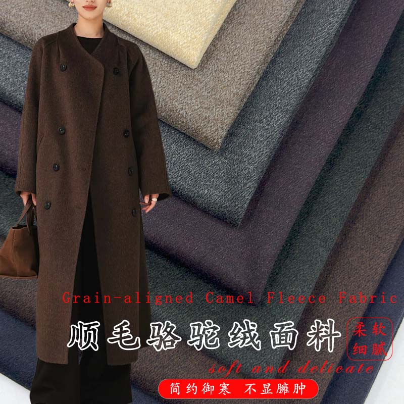 秋冬顺毛骆驼绒舒适保暖耐磨显瘦大衣外套阔腿裤子质感设计师面料