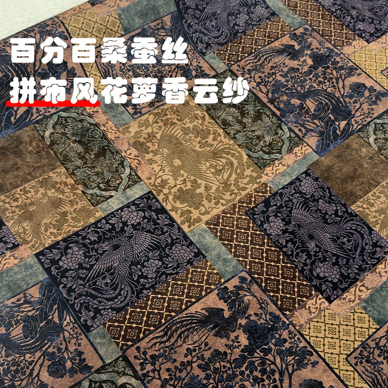 夏季复古国风拼贴风百分百桑蚕丝真丝花萝香云纱洋气衬衫旗袍面料