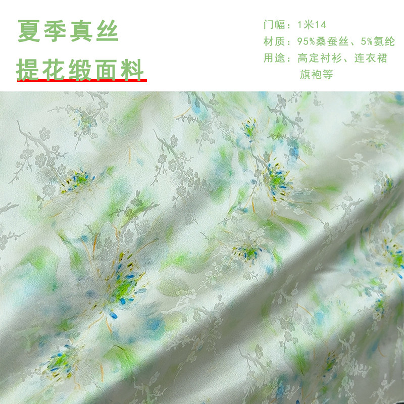 夏季弹力真丝提花布料轻薄抗皱不透18姆米衬衫裙子旗袍桑蚕丝布料