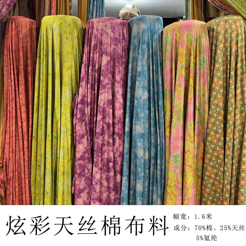 铜氨安香云纱丝光棉天丝呼吸纯棉弹力针织垂感连衣裙T恤旗袍面料