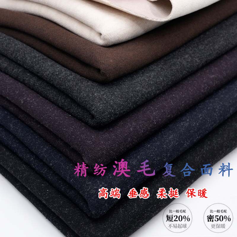 秋冬厚款精纺澳毛复合抗皱保暖