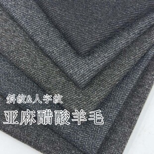 秋冬复合羊毛呢挺阔垂坠抗皱免烫不起球亲肤保暖锁温衣服裤子面料