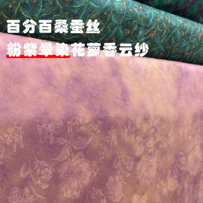 重磅桑蚕丝花萝香云纱紫色新中式25姆米定制上衣旗袍手工服装面料