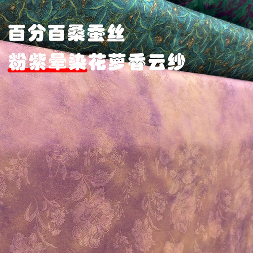 重磅桑蚕丝花萝香云纱紫色新中式25姆米定制上衣旗袍手工服装面料