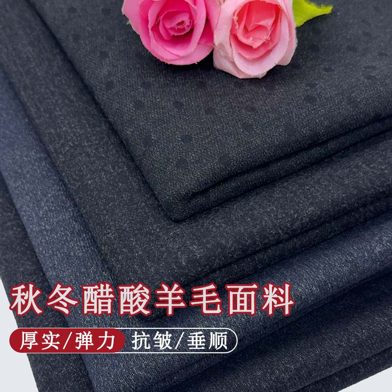 秋冬复合羊毛呢挺阔垂坠抗皱免烫不起球亲肤保暖锁温衣服裤子面料