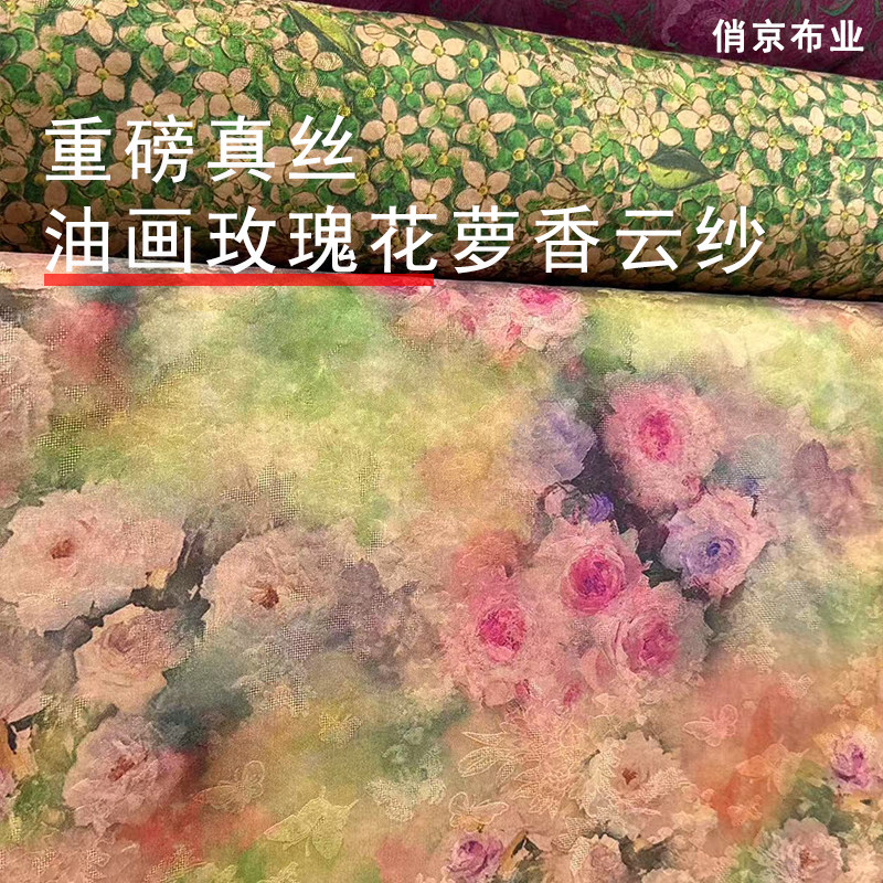 25姆米重磅桑蚕丝真丝香云纱布料油画玫瑰新中式定制上衣旗袍面料