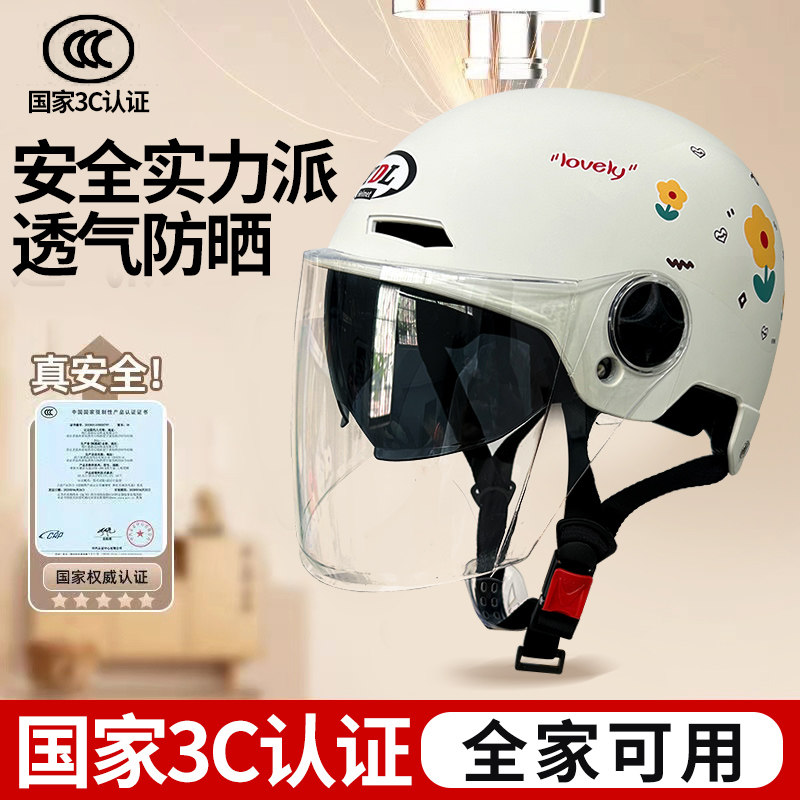 电动车头盔男款夏季散热防晒防紫外线护脸女款年轻漂亮摩托车头盔