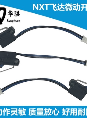 飞达微动开关适用富士NXT PZ02392 PZ02393钢丝绳电源开关连接线