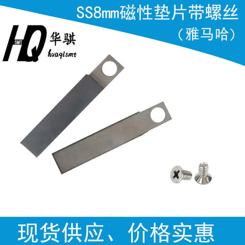雅马哈贴片机飞达磁性垫片优质