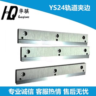 YS24轨道夹边雅马哈贴片机SMT配件KKE-M9125-00精密耐用现货好用