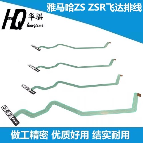 雅马哈飞达按键板软排线精密现货