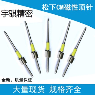 松下贴片机PCB磁性顶针CM402 CM602 N610133066AA N610087389AA
