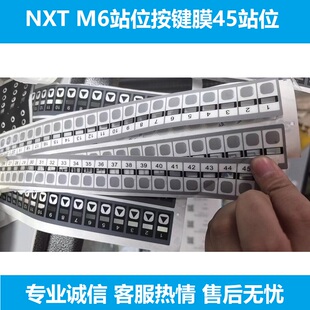 适用富士贴片机SMT配件NXT 45站位20站位按键膜薄膜贴纸胶皮M6站