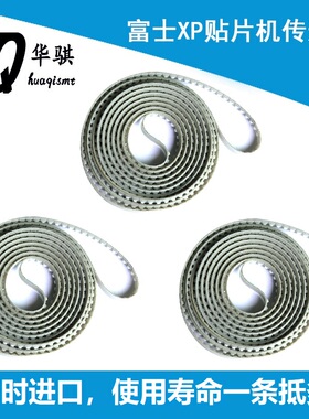 XP142 143 242 243 XPF富士贴片机配件3155MM轨道传送皮带无缝