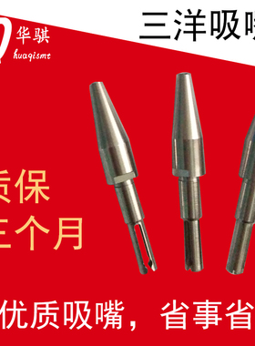 适用三洋贴片机吸嘴优质耐磨大量现货TCM3000 3500 X100 X200精密