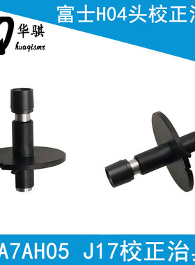 贴装头校正吸嘴适用富士NXT贴片机SMT配件J17 J18 J06 J02 34优质