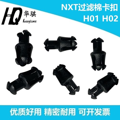 富士贴片机NXT吸嘴卡扣H01优质
