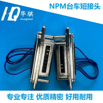 松下NPM台车短接头精密优质现货