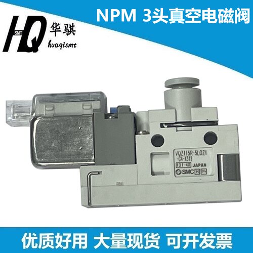 NPM贴片机3头真空电磁阀现货