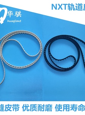 NXT M3S双轨轨道皮带富士贴片机SMT配件XB01011 XB04470 XB01020